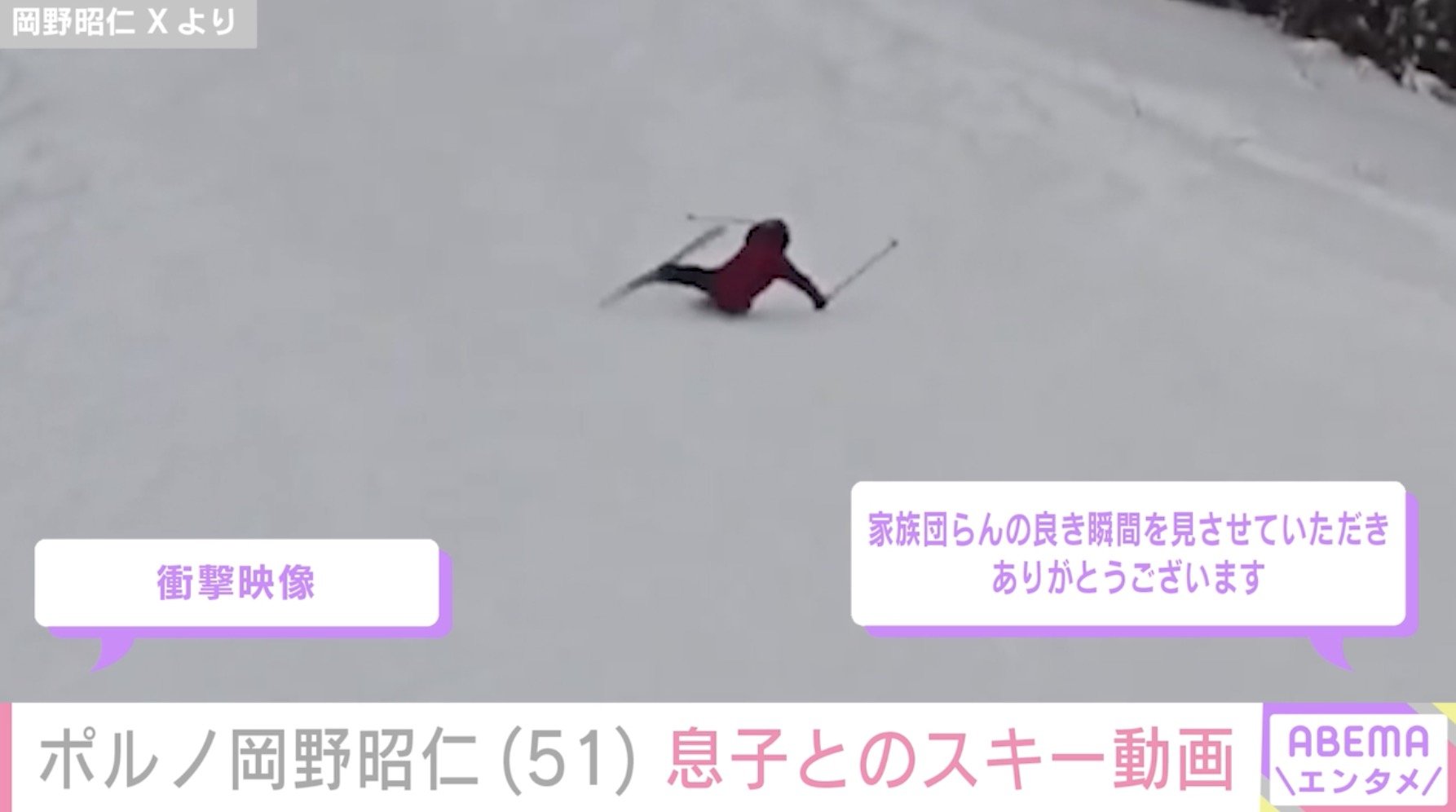 【写真・画像】ポルノ岡野昭仁(51)「衝撃映像」「家族団欒の良き瞬間」息子とのスキー中の姿にファン驚愕 2枚目