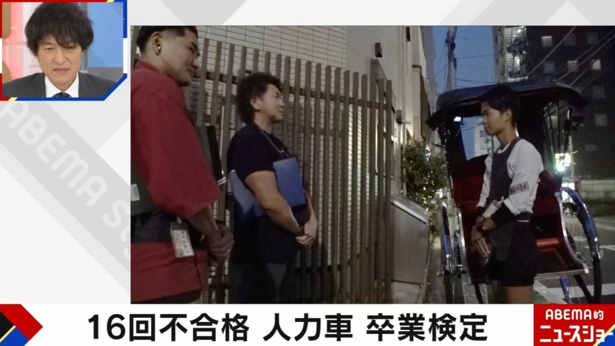 月収100万円超えも合格率はわずか10％「人力車の引き手」超難関試験…16回連続不合格の男性のその後