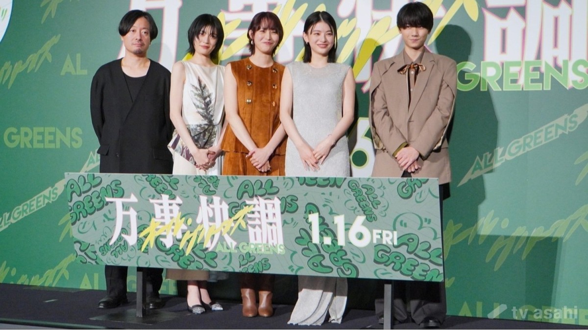 【エンタメ取材現場】南沙良、出口夏希、吉田美月喜、羽村仁成 映画「万事快調〈オール・グリーンズ〉」完成披露上映会