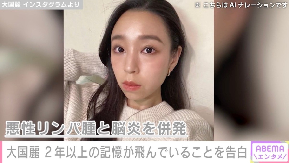 悪性リンパ腫と脳炎を併発「爛々」大国麗(35)、2年以上の記憶が飛んでいることを告白 2022年にはTHE W決勝進出