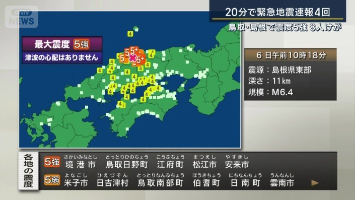 震度5強