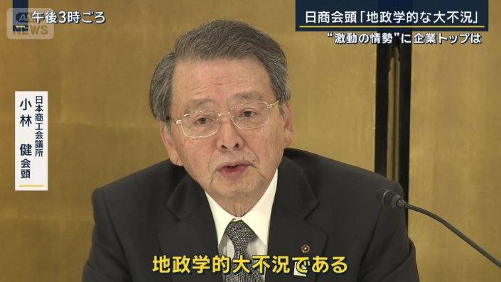 日本商工会議所 小林健会頭