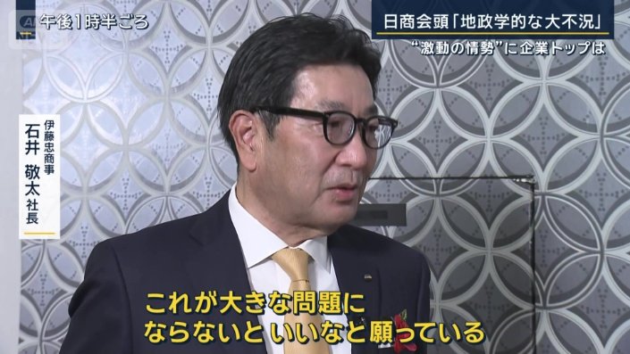 伊藤忠商事 石井敬太社長