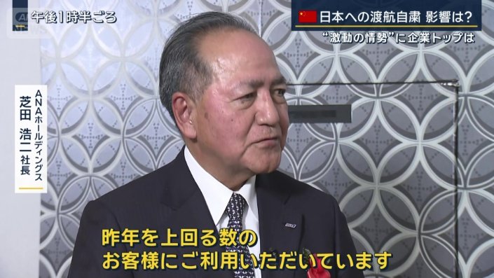 ANAホールディングス 芝田浩二社長