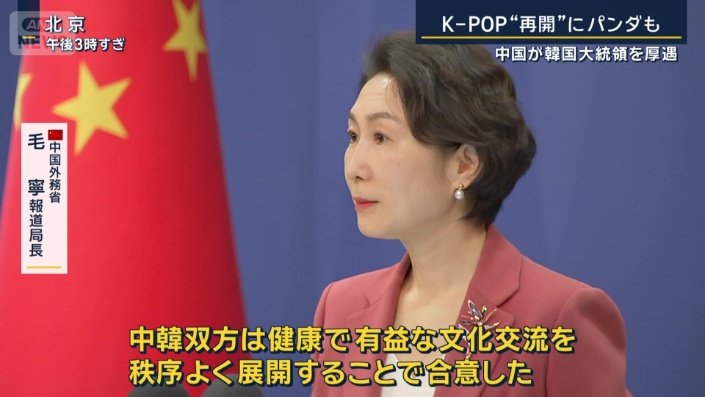 中国外務省 毛寧報道局長