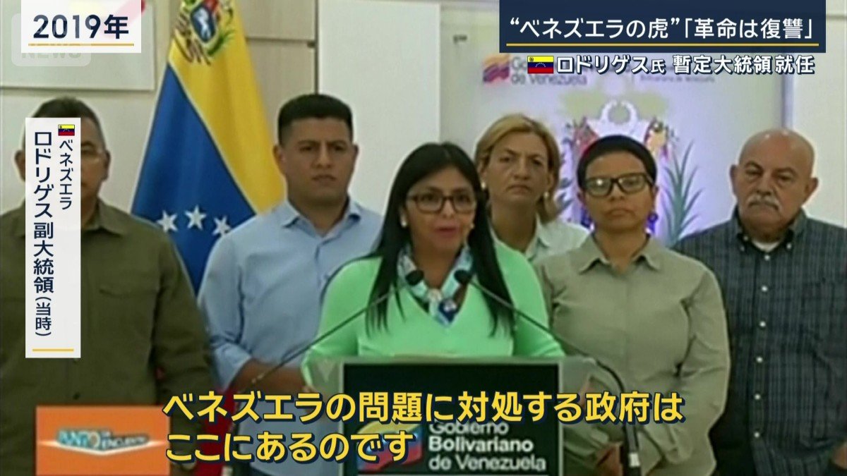 ベネズエラ ロドリゲス副大統領(2019年)