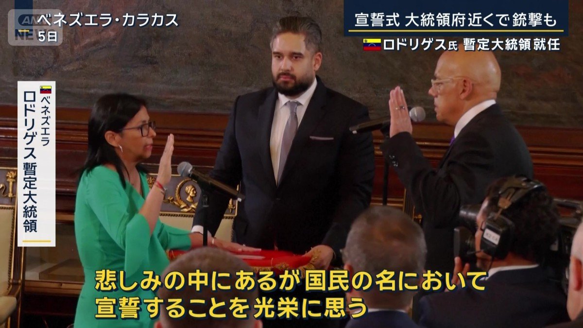 ベネズエラ ロドリゲス暫定大統領