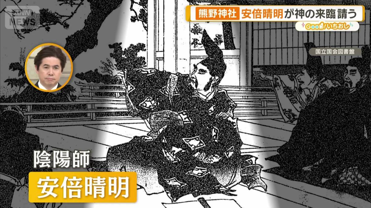 陰陽師・安倍晴明