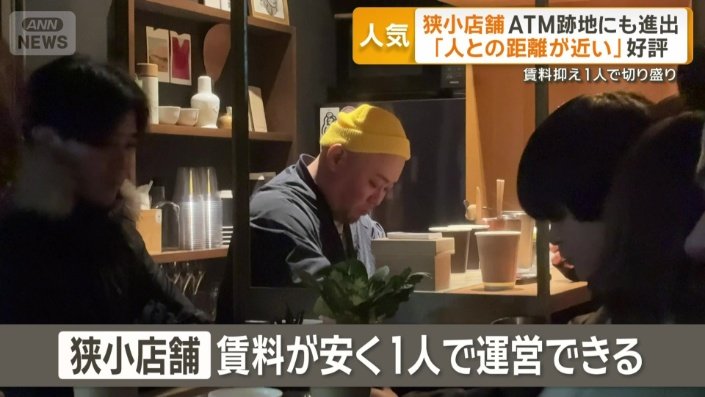 賃料が安く1人で運営できるメリットのある狭小店舗