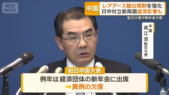 経済団体の新年会に例年出席している駐日中国大使は欠席