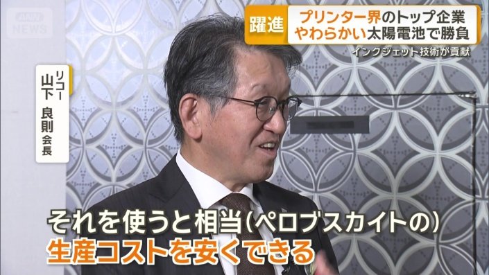 リコー　山下良則会長