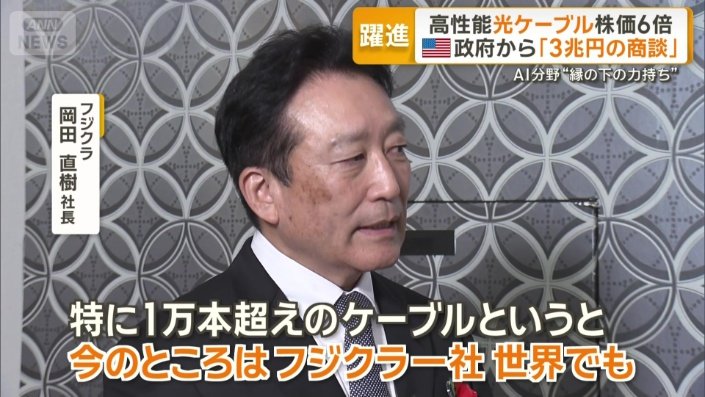 フジクラ　岡田直樹社長