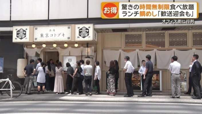 東京コトブキ　虎ノ門店