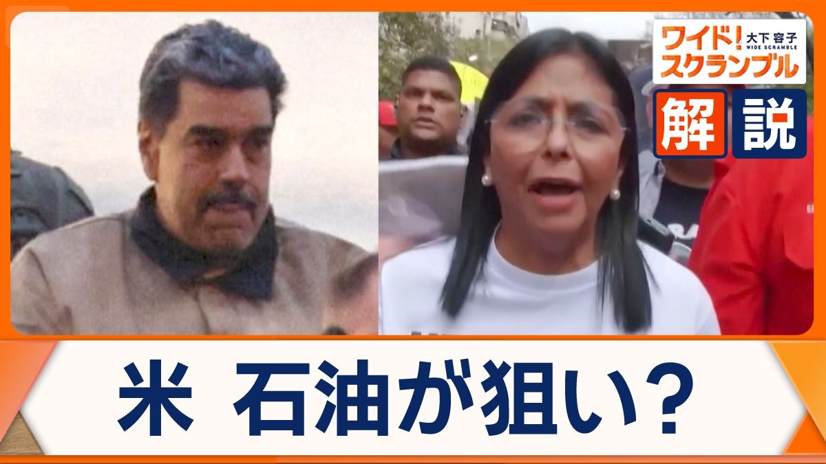 ベネズエラ攻撃…石油利権を取り戻す思惑　中国への輸出も警戒か　トランプ大統領、コロンビアなどへの介入も示唆