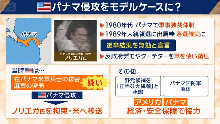米国　パナマ侵攻をモデルケースに？