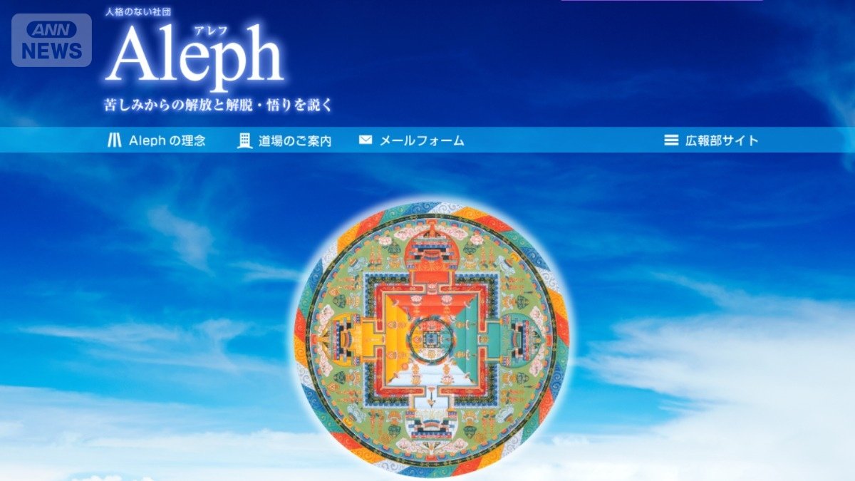 アレフの公式HP