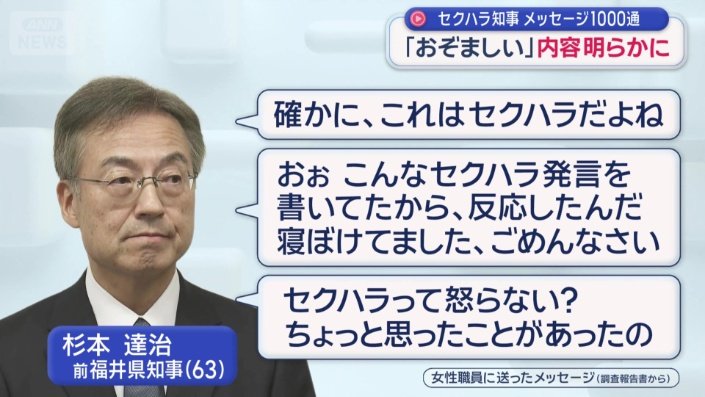 セクハラであることを分かっていながらメッセージを送っていたとの指摘も