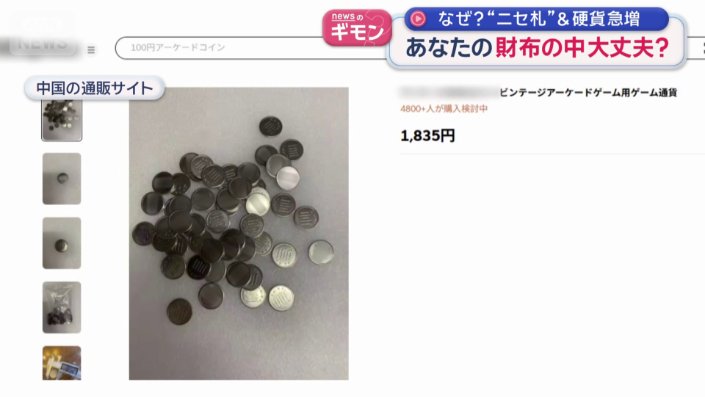 中国の通販サイトで販売されている偽造100円硬貨
