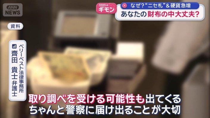 「気が付かずに使ってしまった場合は、本来は罪に問われない」