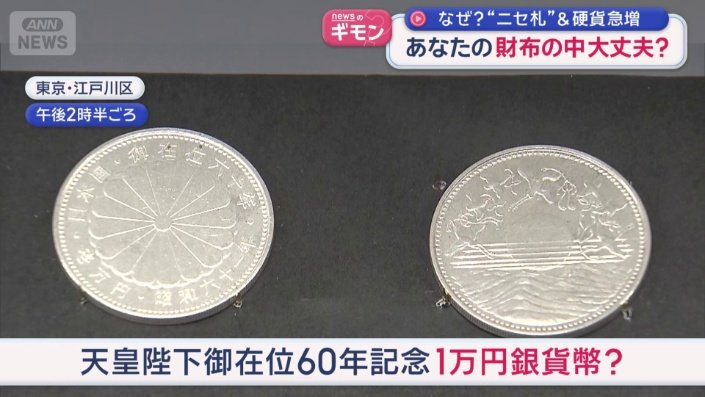 偽物の銀貨