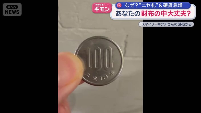 偽物の100円硬貨