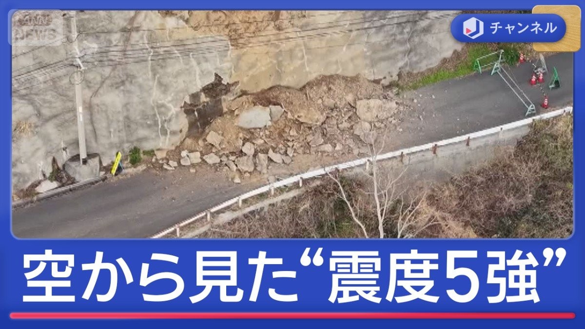鳥取・島根で最大震度5強　暮らしに影響　空から見た爪あと　大岩崩落も