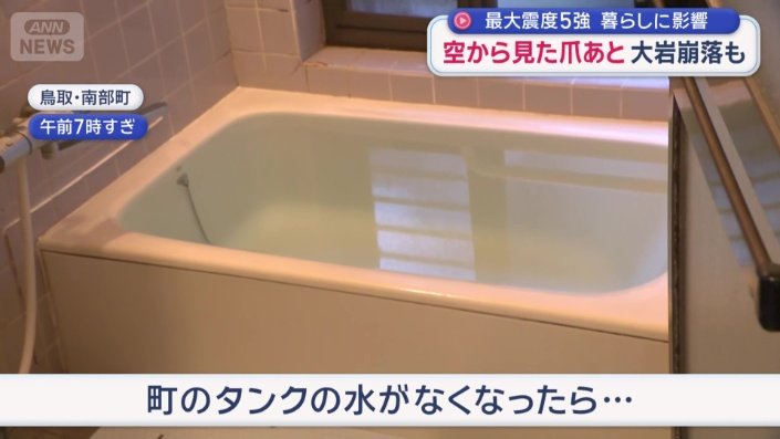 町のタンクの水がなくなれば完全に止まる可能性も