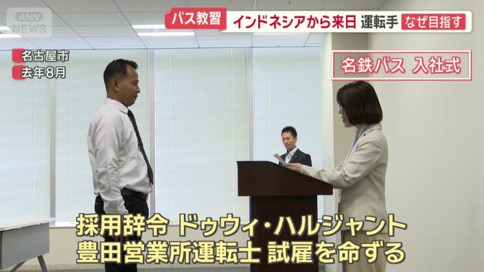 バス運転手として3人のインドネシア人を採用