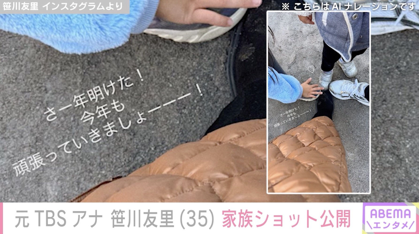 【写真・画像】“小さすぎる水着姿が話題”元TBSアナ 笹川友里(35) 家族ショット公開「今年も頑張っていきましょー!」 2枚目