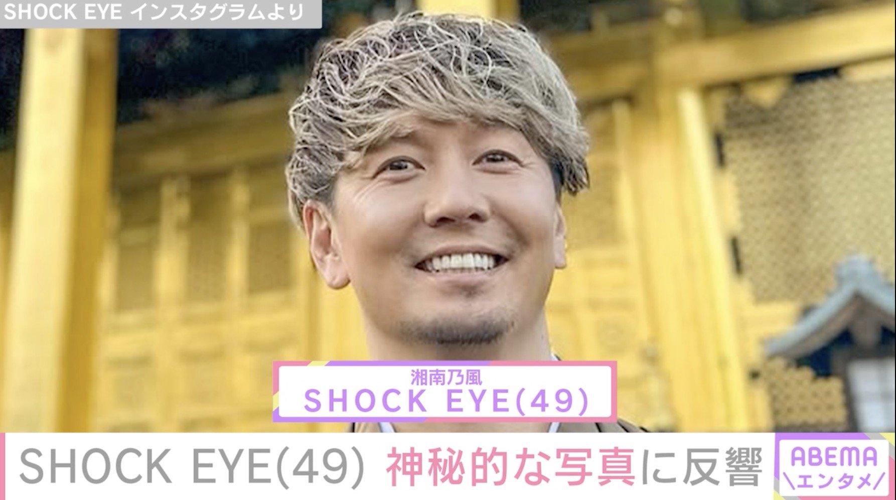 「初めてみました」 “歩くパワースポット”湘南乃風SHOCK EYEの神秘的な写真に絶賛の声「ご利益ありそう」