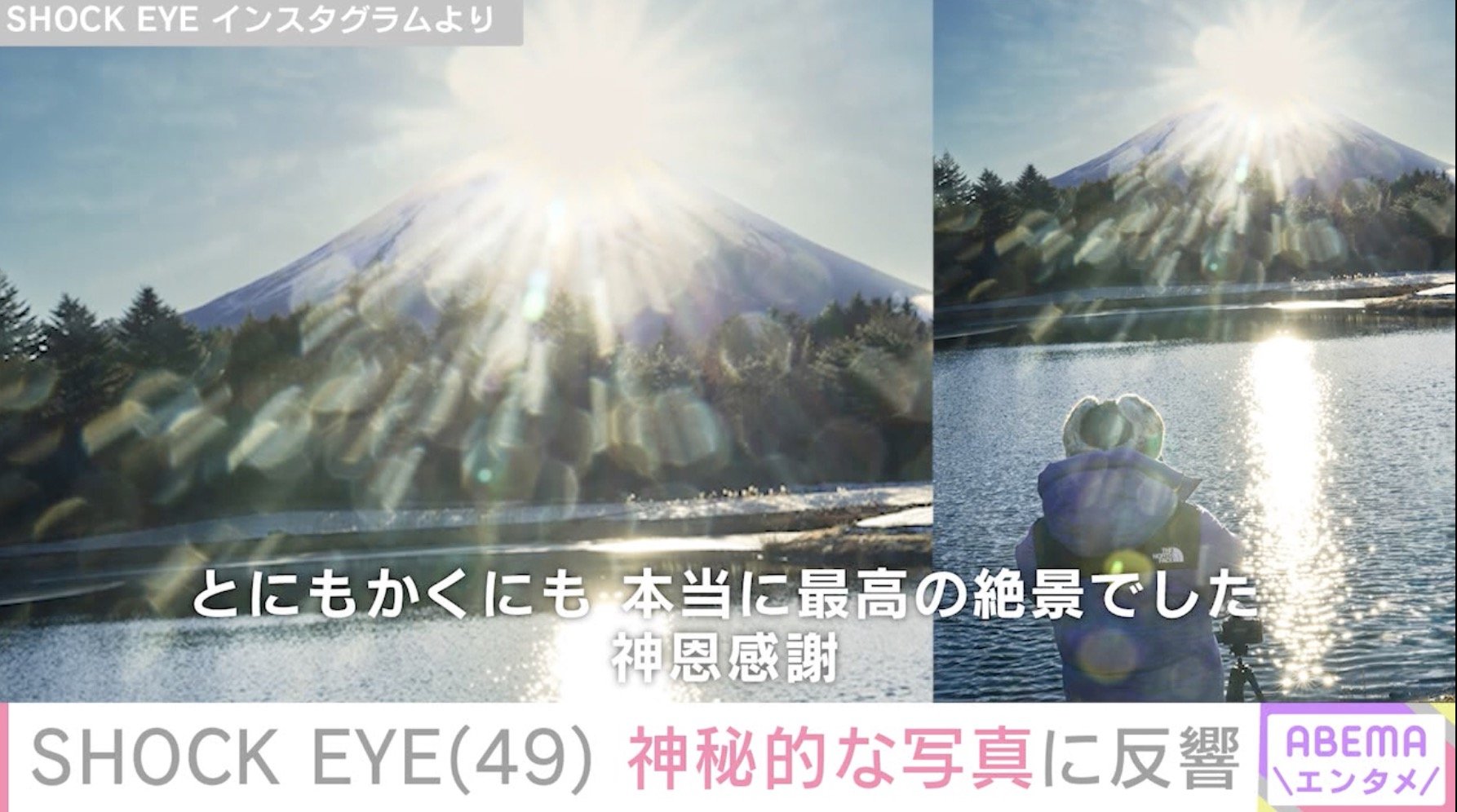 【写真・画像】“歩くパワースポット”湘南乃風SHOCK EYE「初めてみました」「ご利益ありそう」 神秘的な写真に絶賛の声 2枚目