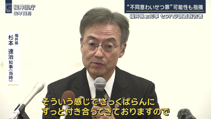 福井県 杉本達治知事(去年11月)