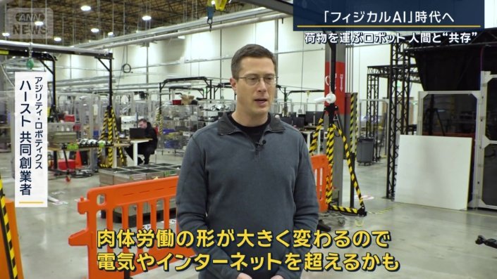 アジリティ・ロボティクス ハースト共同創業者