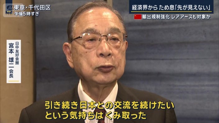 日中友好会館　宮本雄二会長