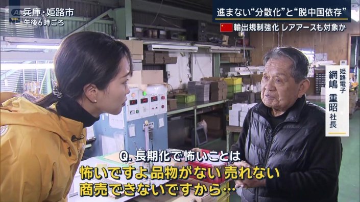 姫路電子　網嶋重昭社長