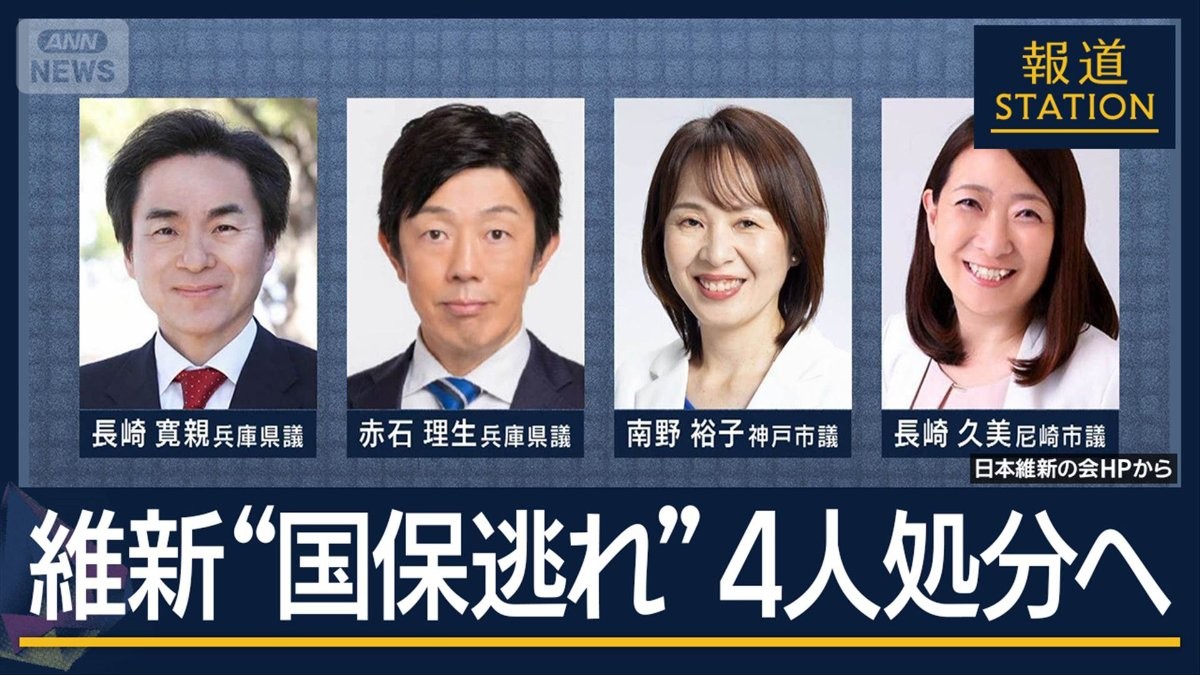 「脱法的行為と捉えられる」社会保障改革を掲げながら“国保逃れ”維新地方議員処分へ