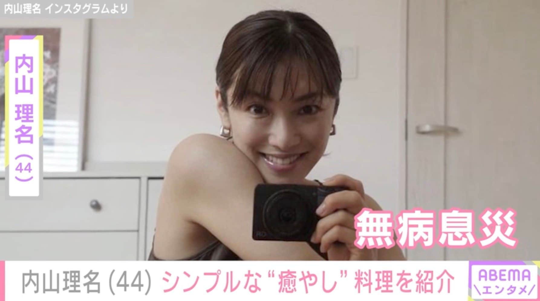 2025年9月に第1子出産報告・内山理名（44）、“無病息災”を願って作った料理を紹介「シンプルだけどおススメ」夫は吉田栄作（57）