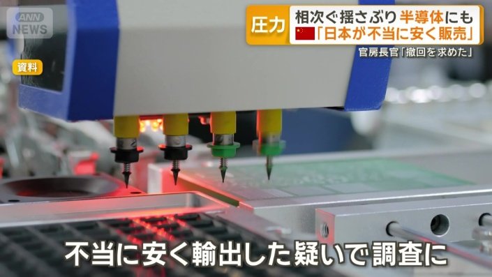 半導体チップの製造に使われる原料にも