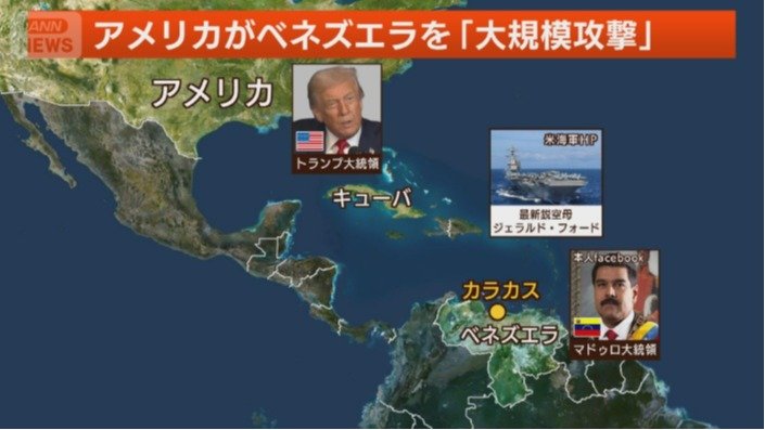 アメリカのベネズエラ攻撃