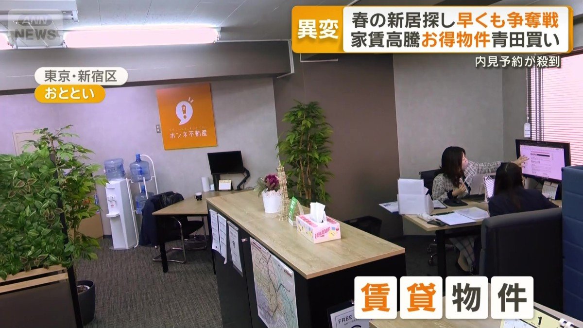 東京・新宿区にあるホンネ不動産