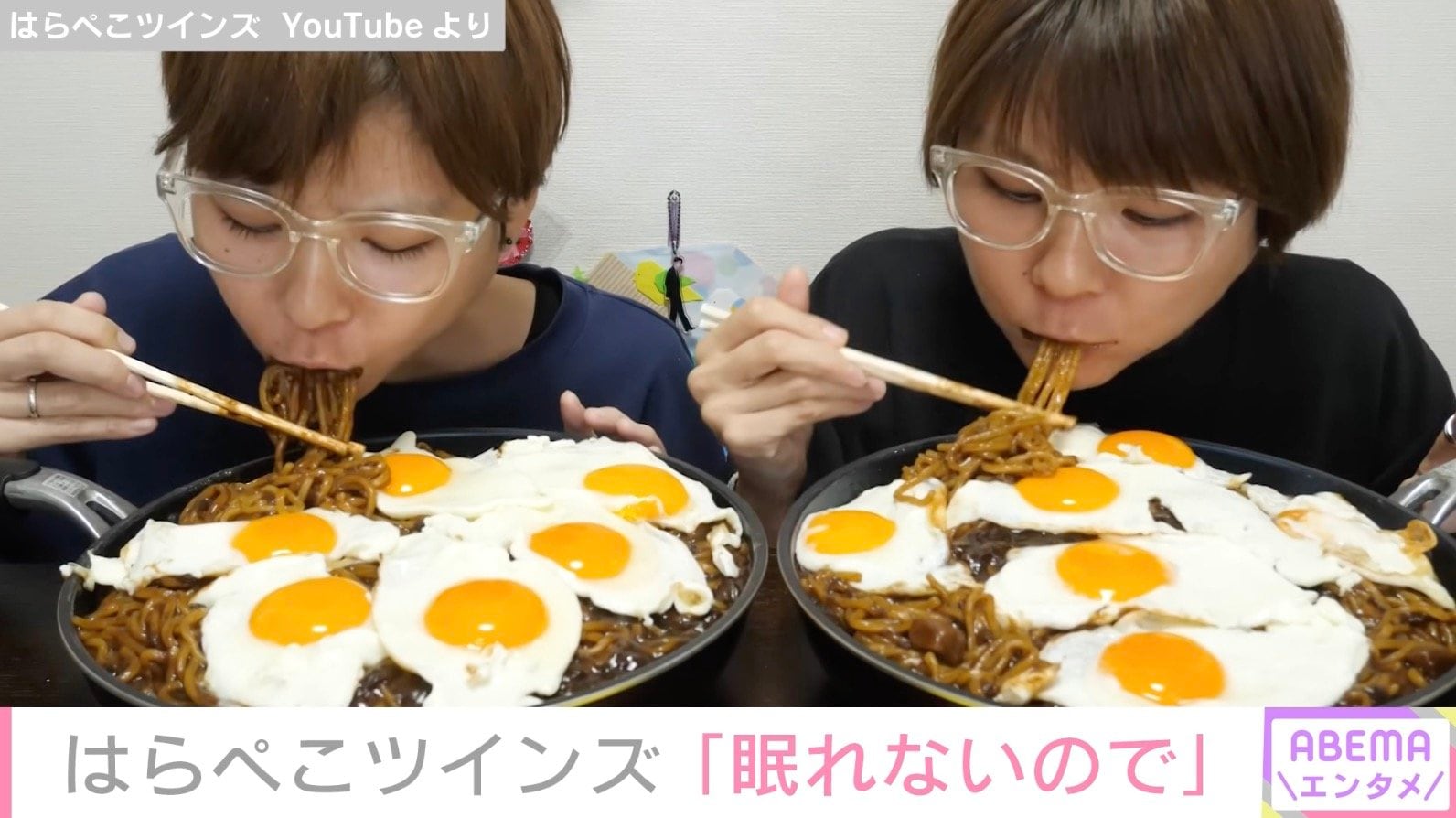 はらぺこツインズ YouTubeより