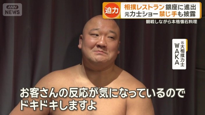 元大相撲力士　WAKAさん