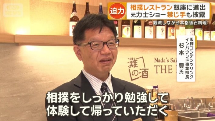 インバウンド事業部長　杉本豊氏