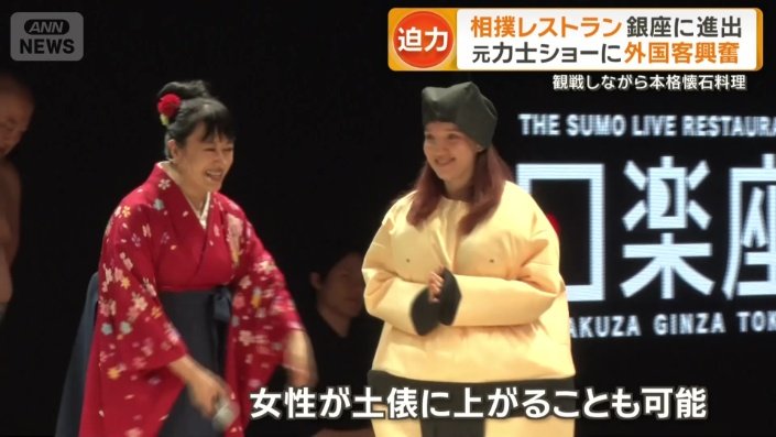 ここでは女性も土俵に上がることができる