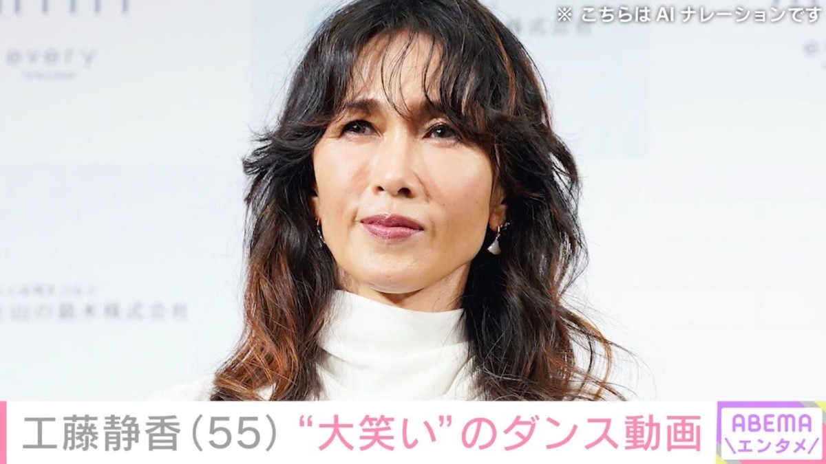 工藤静香（55）、TRF・CHIHARU（58）との“大笑い”ダンス動画に反響「ケガしないように」「90年代の時の様にキレッキレ」