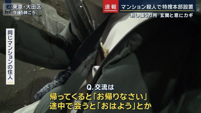 同じマンションの住人