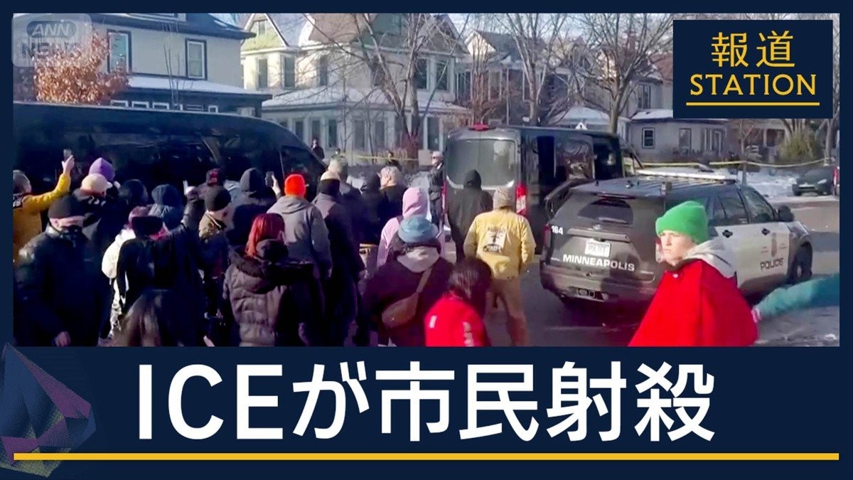 市長「ICEはとっとと出ていけ」移民取り締まり中に…市民射殺　米ミネソタ州