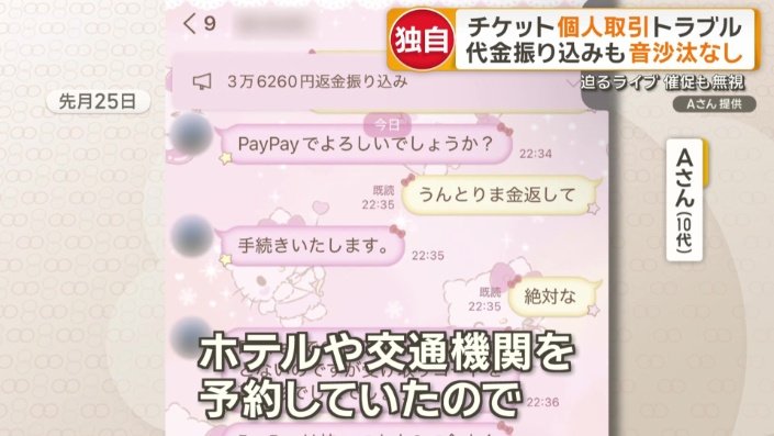 PayPayでの返金が