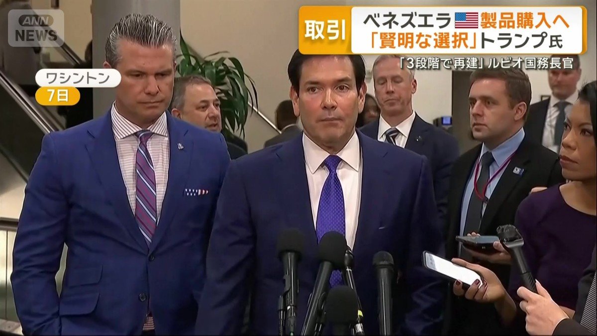 アメリカのルビオ国務長官