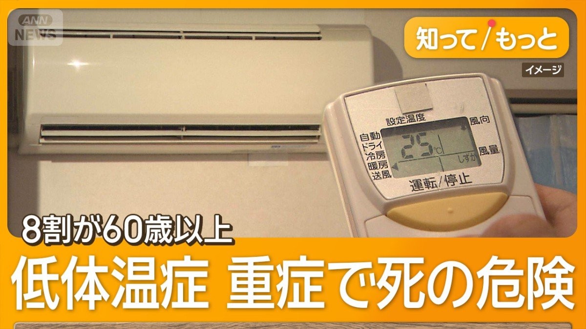 電気代高い…暖房我慢の高齢者は危険　低体温症に注意　3連休に最強寒波が日本列島へ
